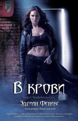 В крови 