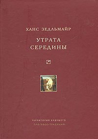 Утрата середины