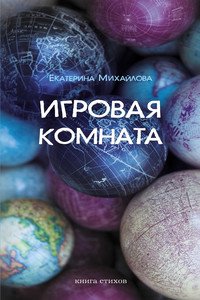 Игровая комната