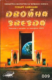 Двойна звезда