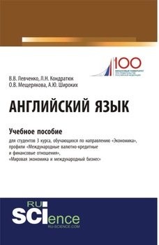 Английский язык. . Учебное пособие.