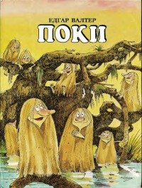 Поки