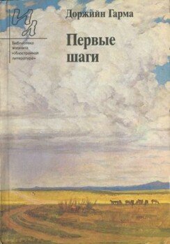 Первые шаги 