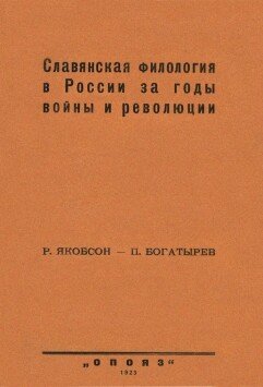 Славянская филология в России за годы войны и революции