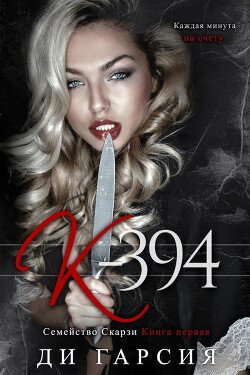 К-394 