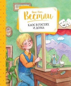 Каос в гостях и дома