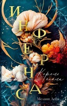 Король пепла