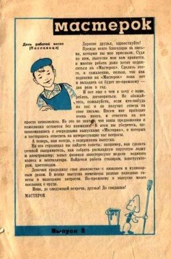 Мастерок №03