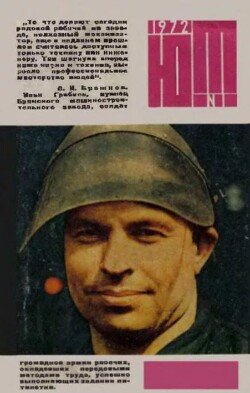 Юный техник 1972 №01