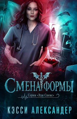 Смена формы 