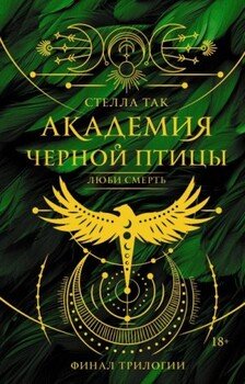 Люби смерть