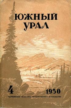 Южный Урал №4