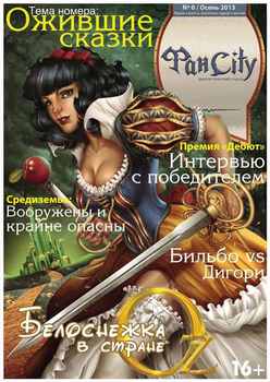 ФанСити №0 