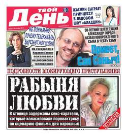 Твой день 242-2014