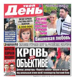 Твой день 139-2014