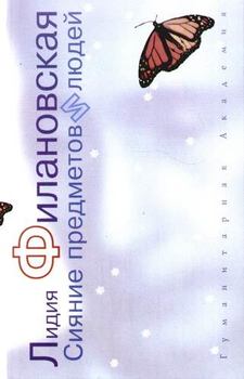 Сияние предметов и людей 