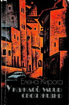 У каждой улицы своя жизнь