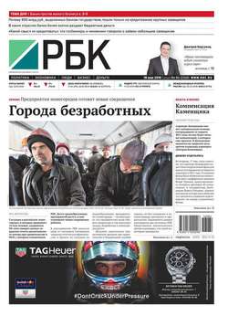 Ежедневная деловая газета РБК 84-2016