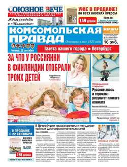 Комсомольская правда. Санкт-Петербург 107ч-2016