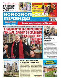 Комсомольская Правда. Москва 124-2016