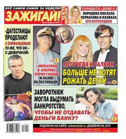 578410 желтая газета зажигай свежий номер