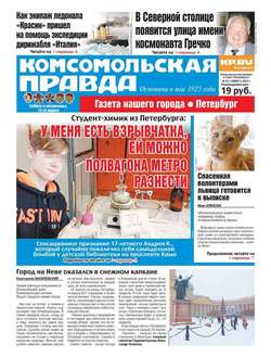 Комсомольская Правда. Санкт-петербург 41с-2017