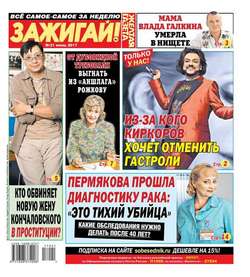 584110 желтая газета зажигай свежий номер