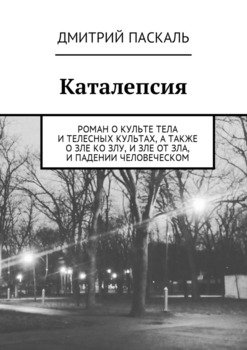 Каталепсия