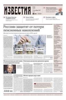 Известия 201-2017