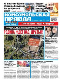 Комсомольская Правда. Санкт-Петербург 142-2017