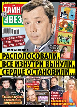 Тайны звезд №16/2018