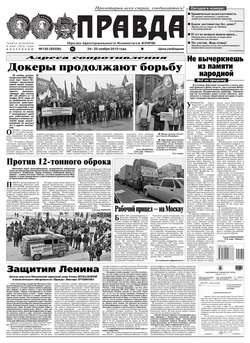 Правда 130-2015