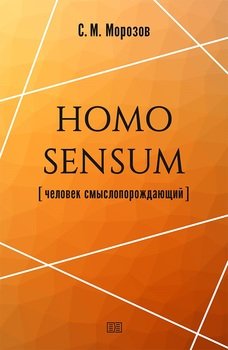 Homo sensum 