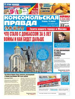 Комсомольская Правда. Москва 41-2019