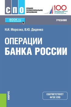 Операции Банка России