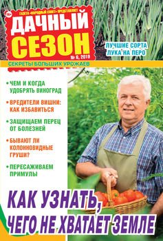 Дачный сезон №06/2019