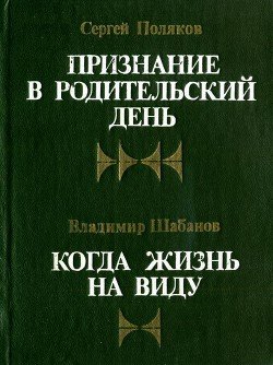 Когда жизнь на виду