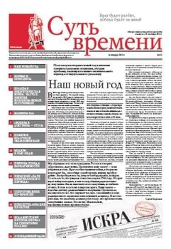 Суть Времени 2013 № 11 