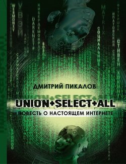 UNION+SELECT+ALL