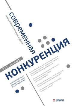 Современная конкуренция №1 2023