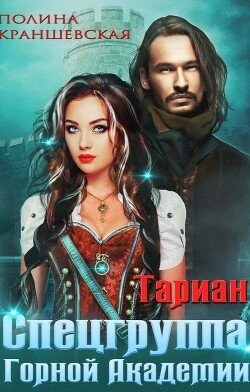 Спецгруппа Горной Академии