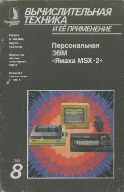 Вычислительная техника и её применение