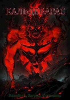 Кальдебарас. Вехойтис, Загрис, Форманис