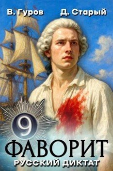 Русский диктат