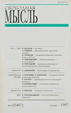 Свободная мысль, 1997 № 10 октябрь