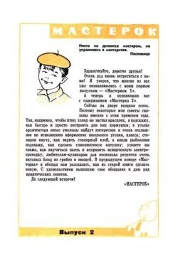 Мастерок №02