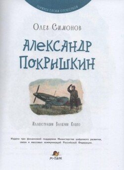 Александр Покрышкин
