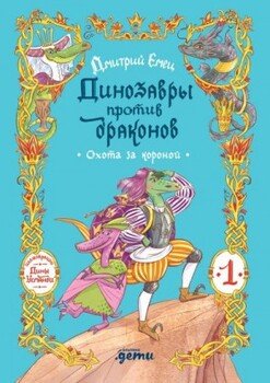 Охота за короной