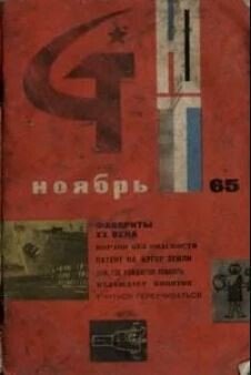 Юный техник 1965 №11
