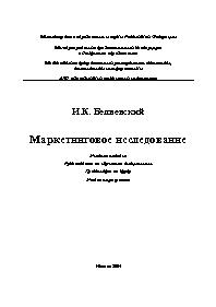 Маркетинговое исследование